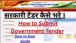 How to submit government Tender || सरकारी टेंडर कैसे भरे|| e-Procurement पोर्टल 