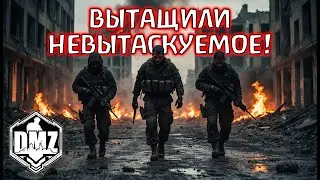 ЧТО ИМ ВСЕМ ОТ НАС НАДО?! DMZ Warzone 2.0