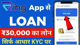 Ring personal loan 2 lakh   Ring app se loan kaise le   ring pay se laon kaise le 2023   Ring Loan