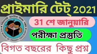 Primary TET - 2013 Solve Questions Paper in Bengali ||Bengali|| TET Previous Years Questions