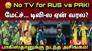 Australia vs Pakistan Matches... Not on TV?! 😡
