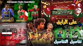على الرايق التفاصيل كاملة لإيه الجديد النهارده بعد الصيانة؟ تقييم سريع لباكدج فييرا وأوليفر كان