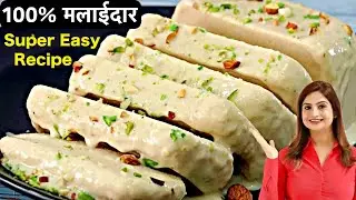 ठेले वाली गाढ़ी रबडीदार कुल्फी घर पर बनाने का आसान और नया तरीका, देखते ही बनाओगे | Malai Kulfi Recipe