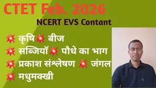 CTET FEB.2026 | NCERT EVS Content | VVI Points #subscribeplease 