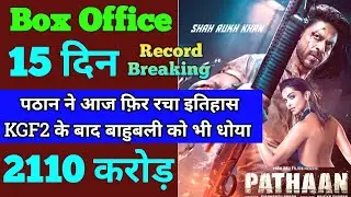 Pathaan Box Office Collection | Pathaan 14th Day Collection, Pathaan 15th Day Collection, Shahrukh