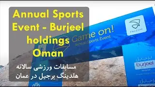 Annual Sports Event Video - Oman / فيديو الحدث الرياضي السنوي - عمان / ویدیوی مسابقات ورزشی سالانه