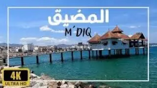 جولة في رينكون المضيق صيف 2024 جمال ساحل وأجواء صيفية رائعة M,DIEQ MOROCCO