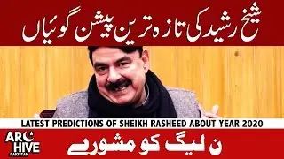 Sheikh Rasheed Latest Predictions 2020