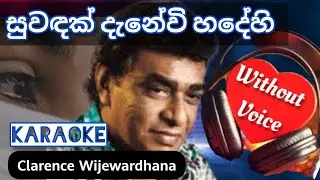 Suwandak Danevi Hadehi | Karaoke | Without Voice | Midi track
