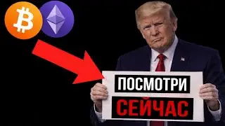 🚨 BTC & ETH | ПОСМОТРИ СЕЙЧАС | Прогноз | Сегодня | Криптовалюта