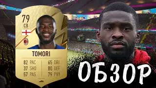 Томори 79  | FIFA 22 | ОБЗОР