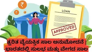 Instant Personal Loan Approval | Easy & Fast Loan in India