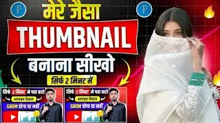 🔥 Create a Professional YouTube Thumbnail Like Mine in Just 2 Minutes | Easy Thumbnail Tutorial