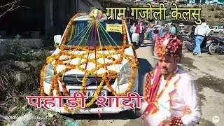 पहाड़ों की शादी 🥰 #youtube #viral #youtube 