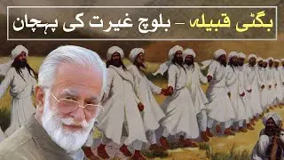 Beyond the Mountains | The Truth About the Bugti Tribe & Dera Bugti | Watch Pakistan