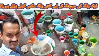 Aik Rang Match Karne Ke Liye Na Jane Kitne Kitne Rang Mix Karne Parte Hain🙆
