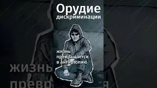 Реалистичная антиутопия 21 века. Ссылка на бесплатную премиум-подписку в MyBook в комментах! #shorts