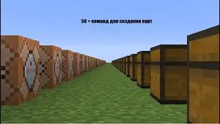 50+ команд для создания карт в майнкрафт 1.16.4
