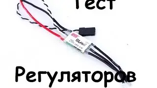 Tест FVT Little Bee 20A и DYS BL20A