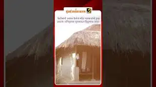 मणिपूरच्या लुगकाऊ गावातील ५५ घरांनी मिळून ४० लाखांचे मंदिर उभारले | Manipur | Temple