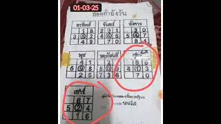 3Up single digit open -01-03-2025 #Thailottery #lottery #Number #reelviral#3d #down
