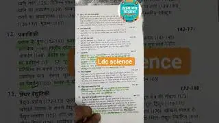 rssmb ldc best science book review Encyclopedia general science