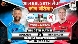 Adelaide Strikers vs Melbourne Renegades  | BBL 38th Match Prediction| Today Toss Prediction #bbl