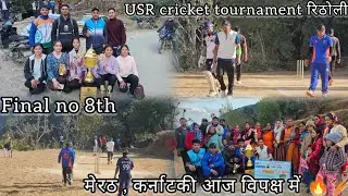 || मेरठ ,Mp के प्लेयर आज विपक्ष में 🔥🏏|| रोमांचक Final match 💯🔥छक्को की बरसात 🔥💪💯