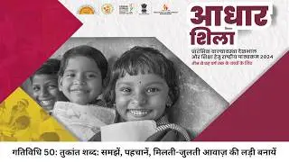 Aadharshila Activity 50 - Finding Rhyming Words: Recognise, Identify, Create Strings (Week 21)