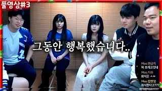 그동안 행복했었습니다.. [22.05.05 #3] l (MUTUBE)와꾸대장봉준 풀영상