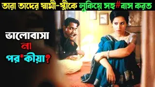 না পাওয়ার মধ্য দিয়ে না হয় তোমাকে পেলাম | shadows of time movie explained | movie explain Bengal 