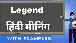 Legend Ka Kya Matlab Hota Hai | Legend Meaning in Hindi | Legend का हिंदी में अर्थ