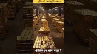The Nation with the World's Largest Gold Reserve of America😰🤔 #america #gold #goldreserve #trending