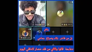 # بكاء وصراخ بالجملة من دعامة قالوا وااااي من مشتركة الجيش  أمس دلنج  واليوم  كادقلي. اسهالات مائيه 