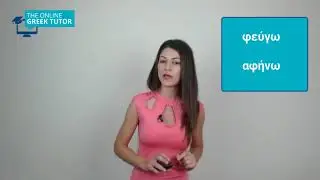 Greek lesson: Learn how to use the Greek words ''αφήνω'' and ''φεύγω''