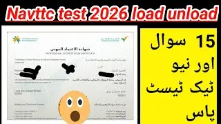 Lahore, gujranwala, islamabad navttc test pas karain | #khurramnavttc #navttctest2026