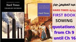 شرح الاقتباسات الخاصة بالكتاب الاول لراوية اوقات عصيبة Quotations for FIRST BOOK of Hard Times