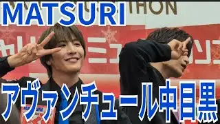 MATSURI『アヴァンチュール中目黒』ゆめタウン久留米 2025.12.24 KBCラジオ・チャリティー・ミュージックソン