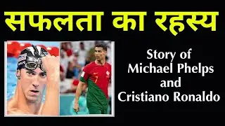 Secret of success from the life of Michael Phelps & Cristiano Ronaldo | Motivational Video in Hindi