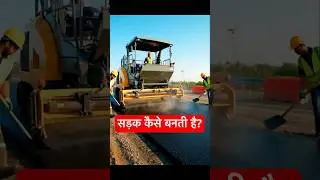 How road build ? | सड़क कैसे बनती है? | #construction #documentary