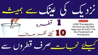How to get rid of Reading glasses | No more glasses for near vision | Vizz Eye Drops 