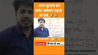 अब तो याद करली मुन्ना 🤣🤣 | The Rajasthan Current Afair's | Gk Subhash Charan | रिट | cet | #shorts