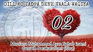Dill KO tadpa dene vaala  waqiya moulana Muhammad Ayaz Sahab inami damath barakatuhum Goa