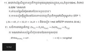 Video8 ជំពូក៣ មេ២ កែលំហាត់ពិសេសទី១២ #បាក់ឌុប២០២៦