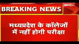 university exams breaking news 2020/MJPRU EXAM NEWS 2020 | MJPRU NEW EXAM DATE