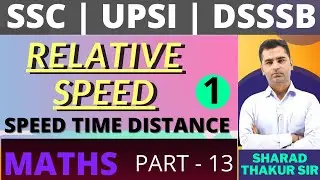 Relative Speed Questions With Concepts | Speed Time Distance | SSC CGL Maths | UPSI | DSSSB | Sharad