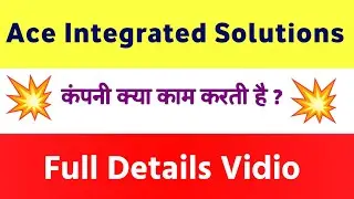 Ace Integrated Solutions Limited क्या करती है? | Ace कंपनी का बिजनेस