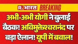 Big Action on Swami Avimukteshwaranand LIVE: CM Yogi ने निकाल दी हेकड़ी! | Magh Mela 2026 | Breaking