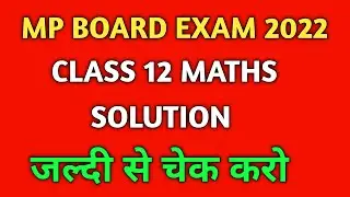 MP Board Class 12 Maths 2022 Paper Solution