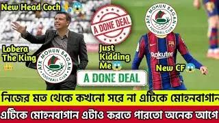 Atkmb New Striker & New Coch। নিতুন আসতে চলেছে এটিকে মোহনবাগানে।